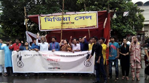 মুজাহিদ-সাকার ফাঁসির দাবি গণজাগরণ মঞ্চের