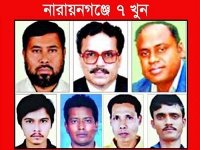 নারায়ণগঞ্জের চাঞ্চল্যকর ৭ খুন মামলার রায় ১৬ জানুয়ারি