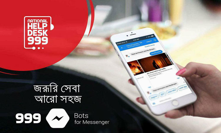 ৯৯৯ জরুরি সেবার ম্যাসেঞ্জার বিওটি সংস্করণ উন্মুক্ত:পলক