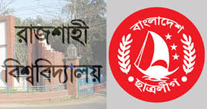 রাবি ছাত্রলীগের কাউন্সিলে সভাপতি-সম্পাদক পদে আগ্রহী ৭০ জন