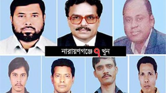 সাত খুন মামলায় হাইকোর্টের রায় আজ