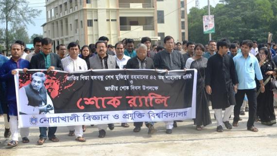 জাতীয় শোক দিবসে নোবিপ্রবিতে শোক র‍্যালি ও আলোচনা সভা