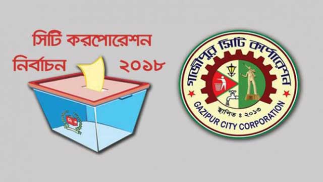 গাজীপুর সিটি নির্বাচন স্থগিত