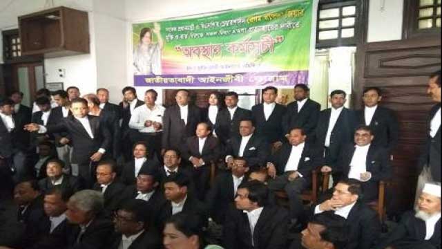 খালেদা জিয়ার মুক্তির দাবিতে আইনজীবীদের অবস্থান কর্মসূচি