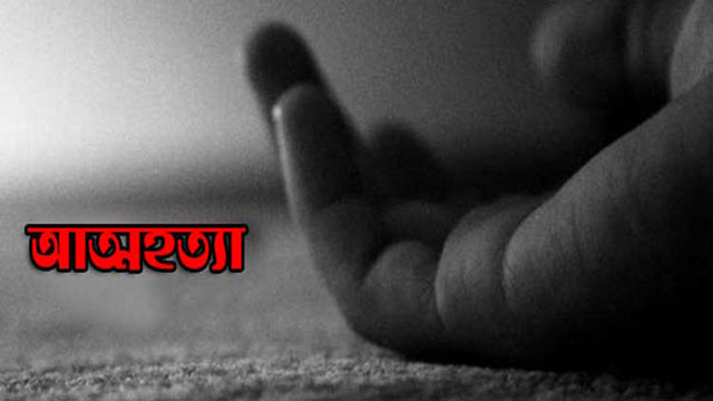 ‘অভাবে’ দুই ব্যক্তির ‘আত্মহত্যা’