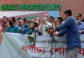 ‘রাজনৈতিক কারণে অনেক সংবাদকর্মীকে নিগৃহীত হতে হয়েছে’