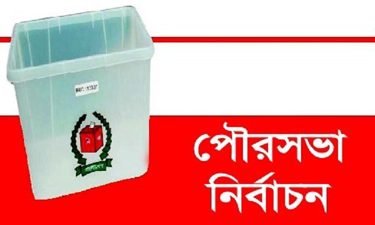 ২৫ পৌরসভায় ভোট ২৮ ডিসেম্বর