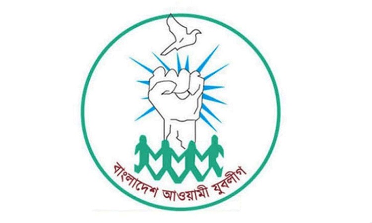 আজ যুবলীগের ৪৮তম প্রতিষ্ঠাবার্ষিকী