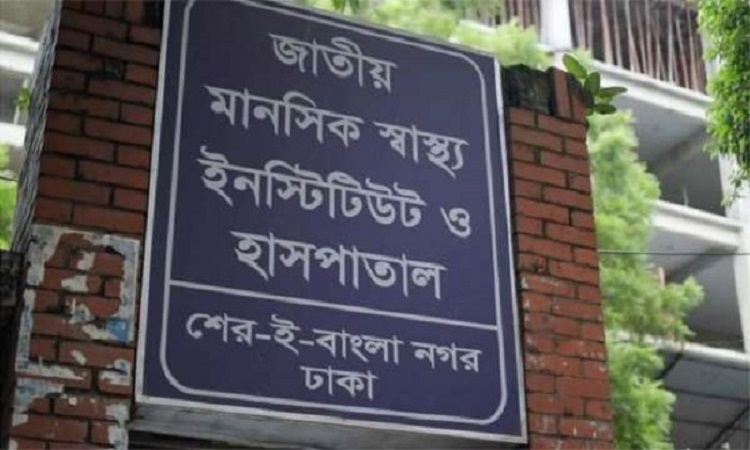 মানসিক স্বাস্থ্য ইনস্টিটিউটে পরিচালক অবরুদ্ধ